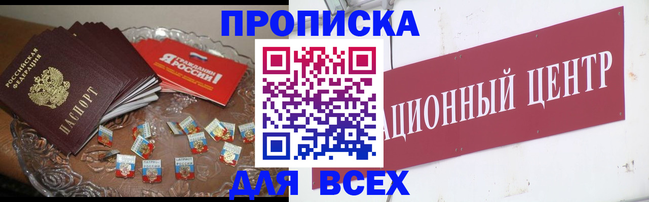 прописка регистрация в Новоалександровске
